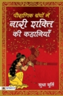 Pauranik Granthon Mein Nari Shakti Ki Kahaniyan - Book