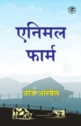 Animal Farm (Hindi) - Book