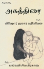 Agaththirai - Book