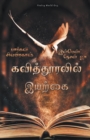 Kavithooralil Iyarkai - Book