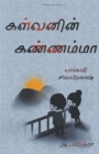 Kalvanin Kannamma - Book