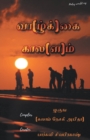 Vaagai Kaalam - Book