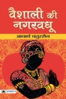 Vaishali Ki Nagar Vadhu - Book