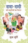 Dada-Dadi KI Kahaniyon Ka Pitara - Book