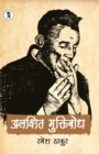 Alakshit Muktibodh - Book