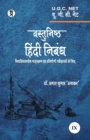 Vastunishth Hindi Nibandh - Book
