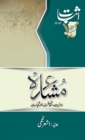 Mushaira : Riwayat, Saqafat aur Tijarat: Riwayat, - Book