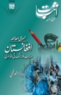 Esbaat-32 (Special issue on Afghanistan) - Book