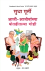 Aaji Aajobanchya Potaditalya Goshti - Book