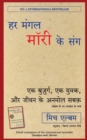 Har Mangal Morrie Ke Sang - Book