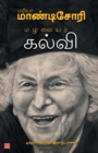 Mazhalaiyar Kalvi - Book