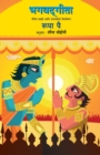 Bhagvatgita - Book