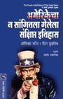 Amerikecha N Sangitala Gelela Sankshipt Itihas - Book