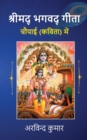 Shreemad Bhagwad Geeta Choupai (Kavita) Mein - Book