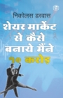 STOCK MARKET ME MAINE ZERO SE 10CR. KAISE KAMAYE / Hindi Translation of "How I Made $2,000,000 In The Stock Market" - Book