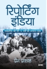 Reporting India (Hindi Translation of Reporting India) - Book