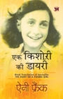 Ek Kishori Ki Diary (Hindi Translation of the Diary of a Young Girl) - Book