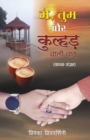 Main Tum aur Kulhad Wali Chai - Book