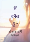 Who Am I? (Hindi) - Book
