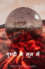 : At the Earth's Core, Hindi Edition - Book