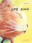 &#4936;&#4811;&#4671; &#4853;&#4632;&#4725; : Amharic Edition of "The Healer Cat" - Book