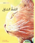 The Healer Cat (Arabic ) : Arabic Edition of The Healer Cat - Book