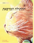 The Healer Cat (Hebrew ) : Hebrew Edition of The Healer Cat - Book