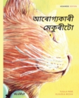 &#2438;&#2544;&#2507;&#2455;&#2509;&#2479;&#2453;&#2494;&#2544;&#2496; &#2478;&#2503;&#2453;&#2497;&#2544;&#2496;&#2463;&#2507; : Assamese Edition of The Healer Cat - Book