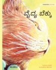 &#3253;&#3272;&#3238;&#3277;&#3247; &#3244;&#3270;&#3221;&#3277;&#3221;&#3265; : Kannada Edition of The Healer Cat - Book