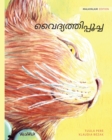 &#3381;&#3400;&#3366;&#3405;&#3375;&#3364;&#3405;&#3364;&#3391;&#3370;&#3405;&#3370;&#3394;&#3354;&#3405;&#3354; : Malayalam Edition of The Healer Cat - Book