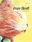 &#2352;&#2379;&#2327;&#2361;&#2352; &#2348;&#2367;&#2354;&#2381;&#2354;&#2368; : Hindi Edition of The Healer Cat - Book