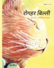 &#2352;&#2379;&#2327;&#2361;&#2352; &#2348;&#2367;&#2354;&#2381;&#2354;&#2368; : Hindi Edition of The Healer Cat - Book