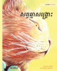 &#6047;&#6031;&#6098;&#6044;&#6022;&#6098;&#6040;&#6070;&#6047;&#6020;&#6098;&#6042;&#6098;&#6018;&#6084;&#6087; : Khmer Edition of The Healer Cat - Book