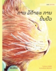&#3713;&#3762;&#3737; &#3745;&#3761;&#3732;&#3785;&#3762;&#3747;&#3760; &#3713;&#3762;&#3737;&#3739;&#3764;&#3784;&#3737;&#3739;&#3771;&#3751; : Lao Edition of The Healer Cat - Book