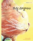 &#3110;&#3135;&#3125;&#3149;&#3119; &#3118;&#3134;&#3120;&#3149;&#3100;&#3134;&#3122;&#3074; : Telugu Edition of The Healer Cat - Book