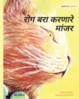 &#2352;&#2379;&#2327; &#2348;&#2352;&#2366; &#2325;&#2352;&#2339;&#2366;&#2352;&#2375; &#2350;&#2366;&#2306;&#2332;&#2352; : Marathi Edition of The Healer Cat - Book