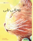 &#1585;&#1608;&#1581;&#1575;&#1606;&#1740; &#1576;&#1604;&#1740; (Urdu Edition of The Healer Cat) - Book