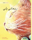 &#1585;&#1608;&#1581;&#1575;&#1606;&#1610; &#1659;&#1604;&#1610; (Sindhi Edition of The Healer Cat) - Book
