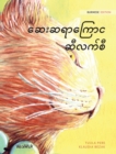 The Healer Cat (Burmese) : Burmese Edition of The Healer Cat - Book