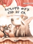 &#4725;&#4653;&#4818;&#4720;&#4766;&#4733; &#4813;&#4670;&#4733; &#4654;&#4661;&#4782; &#4773;&#4755; &#4654;&#4618; : Amharic Edition of "Circus Dogs Roscoe and Rolly" - Book