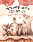&#4725;&#4653;&#4818;&#4720;&#4766;&#4733; &#4813;&#4670;&#4733; &#4654;&#4661;&#4782; &#4773;&#4755; &#4654;&#4618; : Amharic Edition of Circus Dogs Roscoe and Rolly - Book