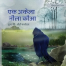 &#2319;&#2325; &#2309;&#2325;&#2375;&#2354;&#2366; &#2344;&#2368;&#2354;&#2366; &#2325;&#2380;&#2310; : Hindi Edition of The Only Blue Crow - Book