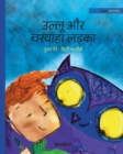 &#2313;&#2354;&#2381;&#2354;&#2370; &#2324;&#2352; &#2330;&#2352;&#2357;&#2366;&#2361;&#2366; &#2354;&#2337;&#2364;&#2325;&#2366; : Hindi Edition of The Owl and the Shepherd Boy - Book