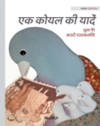 &#2319;&#2325; &#2325;&#2379;&#2351;&#2354; &#2325;&#2368; &#2351;&#2366;&#2342; : Hindi Edition of A Bluebird's Memories - Book
