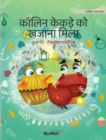 &#2325;&#2377;&#2354;&#2367;&#2344; &#2325;&#2375;&#2325;&#2396;&#2375; &#2325;&#2379; &#2326;&#2332;&#2366;&#2344;&#2366; &#2350;&#2367;&#2354;&#2366; : Hindi Edition of "Colin the Crab Finds a Treas - Book
