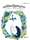 &#6050;&#6070;&#6044;&#6089;&#6070;&#6035;&#6071;&#6020;&#6036;&#6016;&#6098;&#6047;&#6072;&#6021;&#6075;&#6020;&#6016;&#6098;&#6042;&#6084;&#6041; : Khmer Edition of "Ava and the Last Bird" - Book