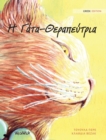 &#919; &#915;&#940;&#964;&#945;-&#920;&#949;&#961;&#945;&#960;&#949;&#973;&#964;&#961;&#953;&#945; : Greek Edition of "The Healer Cat" - Book