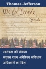 ,     &#234 : Declaration of Independence, Constitution, and Bill of Rights of the United States of America, Hindi edition - Book