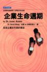 Corporate Lifecycles - Taiwanese edition - Book