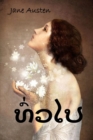 : Emma, Lao Edition - Book